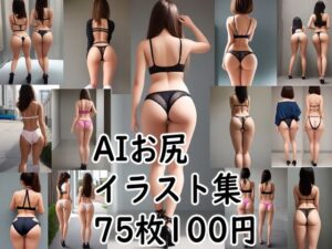 AIお尻イラスト集(ロートカイザー) [d_274476]