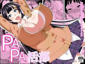 PAPA活部まり編(大和  ノラ) [d_274671]