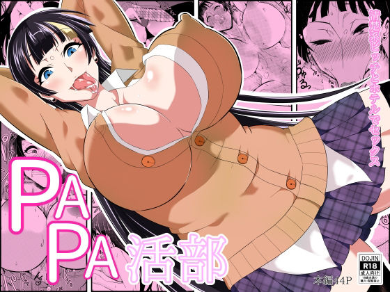 PAPA活部まり編(大和  ノラ) [d_274671]
