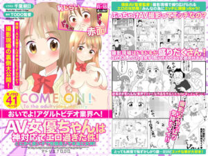 おいでよ！アダルトビデオ業界へ！AV女優ちゃんは神対応でエロ過ぎた件！とにかく良い子で性格良しで本当に女神！(アトリエTODO) [d_274758]