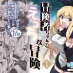 冒険者ちゃんとえっちな冒険1(しぐれえび) [d_274771]