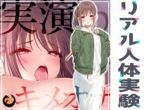 ★リアル人体実験★実演キメオナ『うめの』媚薬効果実践検証(DragonMango) [d_274865]