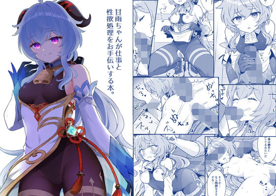 甘〇ちゃんが仕事と性欲処理をお手伝いする本(わさびもち) [d_274952]