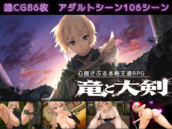 竜と大剣(スタジオドビー) [d_275071]