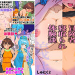 冒険者寝取られ体験談(しゅにく2) [d_275093]