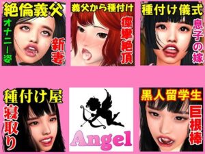 Angel人気5作品お買い得ボーナスパック(Angel) [d_275192]
