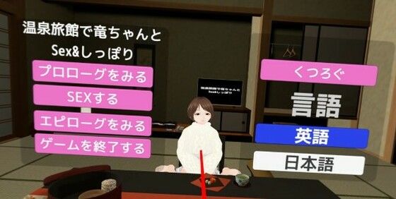 温泉旅館で龍ちゃんとSEX＆しっぽりするの(猛者々々) [d_275338]