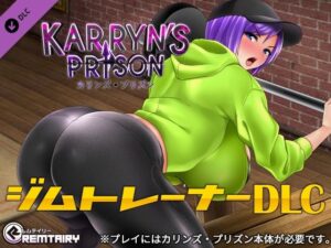 カリンズ・プリズン ジムトレーナーDLC(Happy Life) [d_275339]