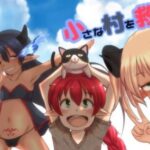 小さな村を救うだけの物語(ふらふら) [d_275448]