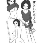 落としたモノは下着と他に・・・。(小春日和は春じゃないヨ？) [d_275480]