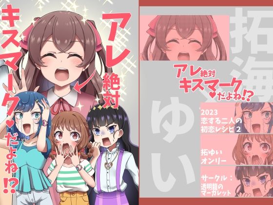 アレ絶対キスマークだよね！？(透明龍のマーガレット) [d_275503]