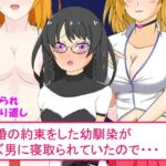 結婚の約束をした幼馴染がクズ男に寝取られていたので・・・(AIM工房) [d_275520]