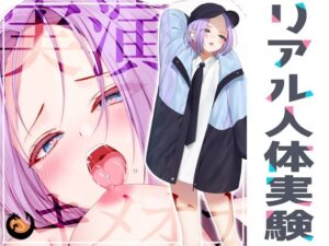 ★リアル人体実験★実演キメオナ『神崎ゆら。』媚薬効果実践検証(DragonMango) [d_275527]