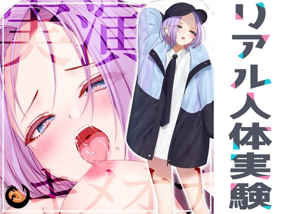 ★リアル人体実験★実演キメオナ『神崎ゆら。』媚薬効果実践検証(DragonMango) [d_275527]