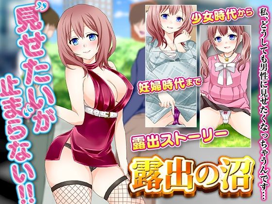 露出の沼(千年郷) [d_275643]