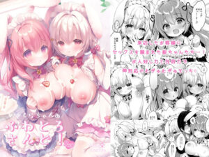 Wさくらちゃんのふわとろさんど！(Usacastle) [d_275775]