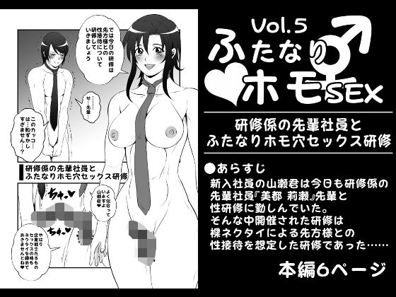 ふたなりホモSEXVol.5【研修係の先輩社員とふたなりホモ穴セックス研修】(夜ノヲカズ食堂) [d_275783]
