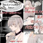 haircut Bar(アデル) [d_275851]