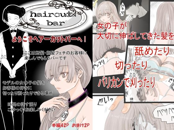 haircut Bar(アデル) [d_275851]