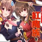 この素晴らしい紅魔族をいいなりに！(ゆいぢるし) [d_275860]