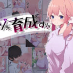 マゾを育成する(くらがり屋) [d_275885]