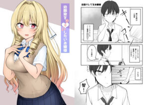 幼馴染をものにしたいお嬢様(2D→ays) [d_275942]