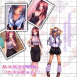 私は貴方が好き。5 先生×JKギャル(☆乙女の秘密の恋☆) [d_275954]