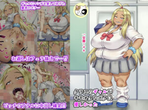 クラスのギャルがキモオタなボクに優しかった(みけるぎい) [d_275967]