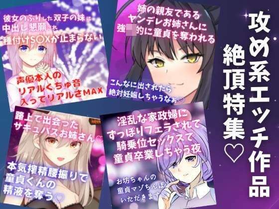 攻め系エッチシチュボ絶頂特集★4作品の『絶頂＆絶頂前後のシーン』を凝縮！(どきどきぼいす) [d_275999]