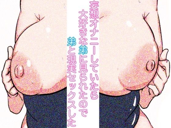 姉と弟による禁断の近親相姦中出しsex モノクロ版(パンプキン（モノクロ）) [d_276014]