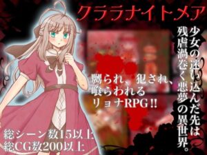 クララナイトメア(影星審問騎士団) [d_276015]