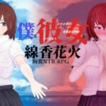 僕と彼女と線香花火(肉助) [d_276025]