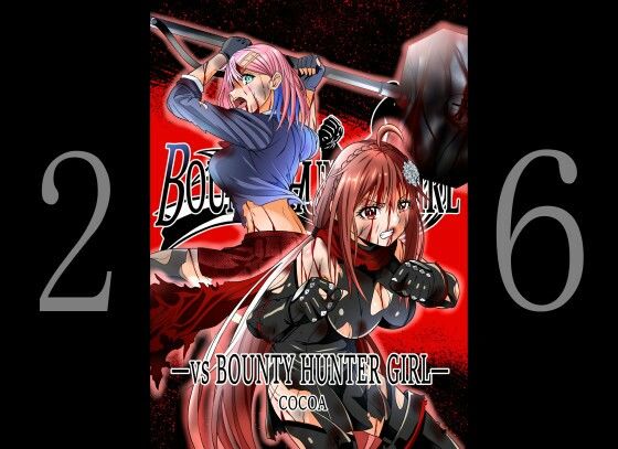 BOUNTY HUNTER GIRL vs BOUNTY HUNTER GIRL（第26話）(COCOA) [d_276056]