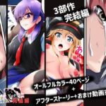 勝ちます勝てますやらせます〜常勝チア部〜完結編(ハーデス) [d_276187]