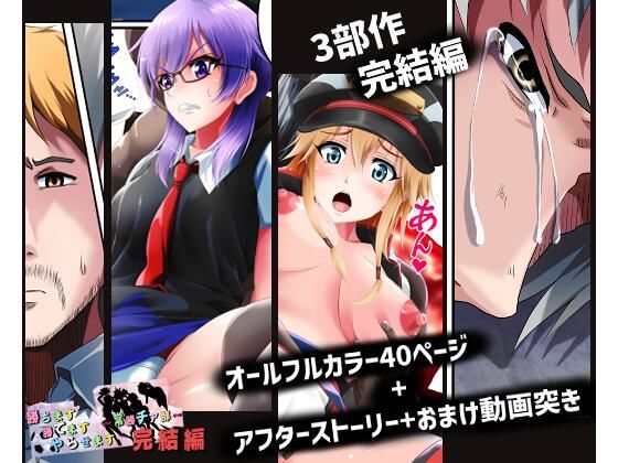 勝ちます勝てますやらせます〜常勝チア部〜完結編(ハーデス) [d_276187]