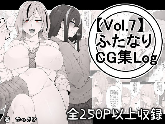 【vol.9】ふたなりCG集Log(かっさい@FANZA支部) [d_276284]