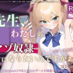 先生、わたしのマゾ奴●になりたいんですかぁ？(はるさめ屋) [d_276321]