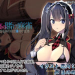 裏の賭け麻雀 借金娘の敗北種付け生活(AleCubicSoft) [d_276325]