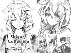 Shigure Collection 時雨、佐世保から来たよ！(曖昧愛玩アジテーション) [d_276340]