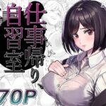 仕事帰り、自習室にて・・・(とかもす) [d_276385]