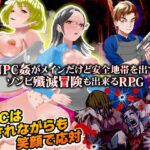 NPC姦のほかに安全地帯を出てゾンビ殲滅冒険も出来るRPG(出戻り福袋) [d_276393]