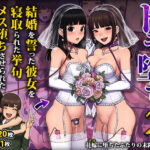 トモ堕ち2〜結婚を誓った彼女を寝取られた挙句メス堕ちさせられた俺の末路〜(トランス・トリビューン) [d_276404]