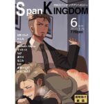 SpanKINGDOM 2023年6月号 -月刊スパンキングアンソロジー-(長さ斗) [d_276436]