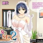 少子化対策で美女とSEX 2 〜子作りセックス、あなたの赤ちゃん孕ませて下さい〜(Black Shadow) [d_276457]