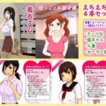 えちえち4本セット(ばくちゃま) [d_276468]