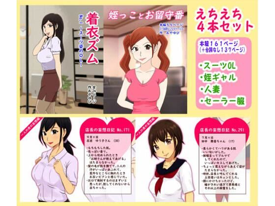 えちえち4本セット(ばくちゃま) [d_276468]