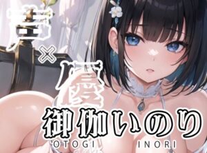 【初体験オナニー実演】THE FIRST VOICE DO 【御伽いのり】(Do) [d_276687]