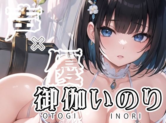 【初体験オナニー実演】THE FIRST VOICE DO 【御伽いのり】(Do) [d_276687]