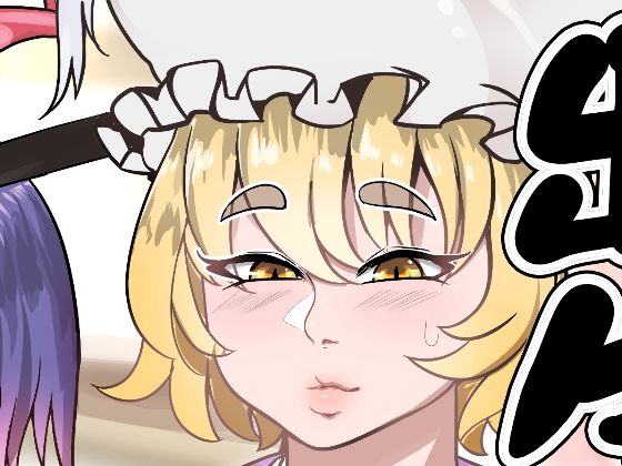 出生率高めな幻想郷(相合傘) [d_276777]