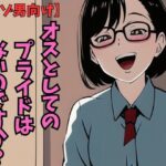 事務員さんがエロ垢しているので脅迫しようとしたらドスケベ強●寸止めオナニーさせられた(マゾ豚育成所) [d_276782]